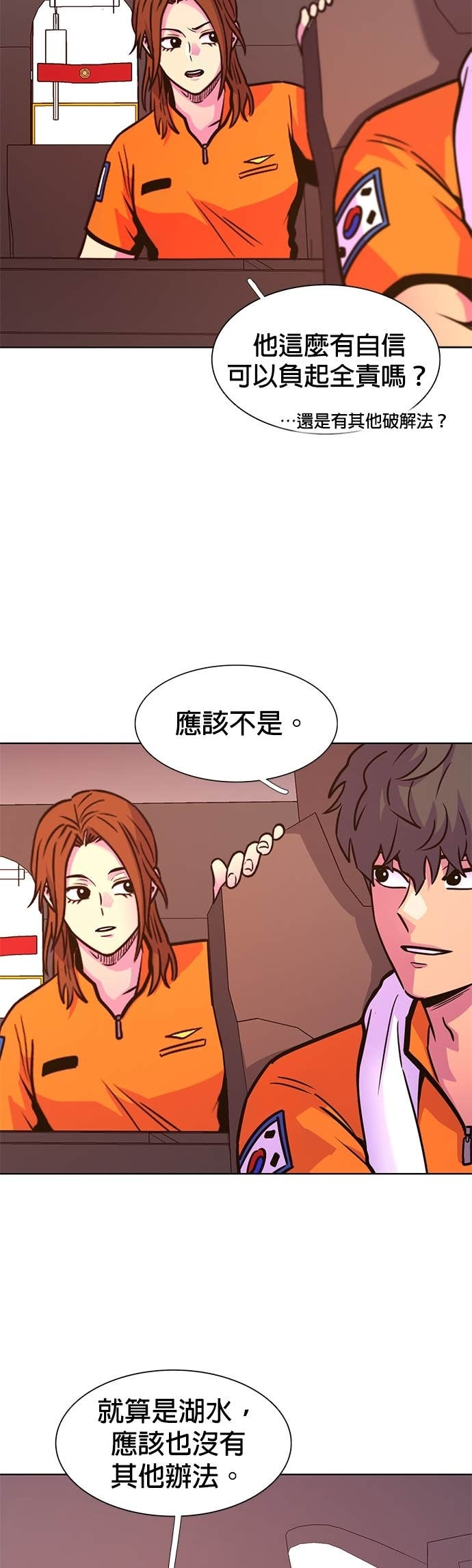 [第3季 第48话] 超越极限(2) 第12页