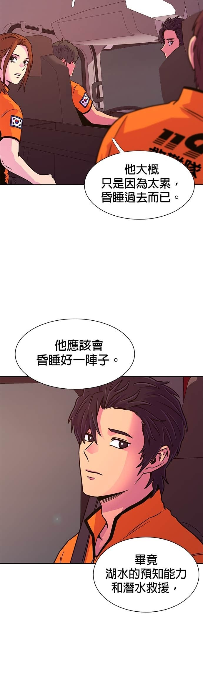 [第3季 第48话] 超越极限(2) 第13页