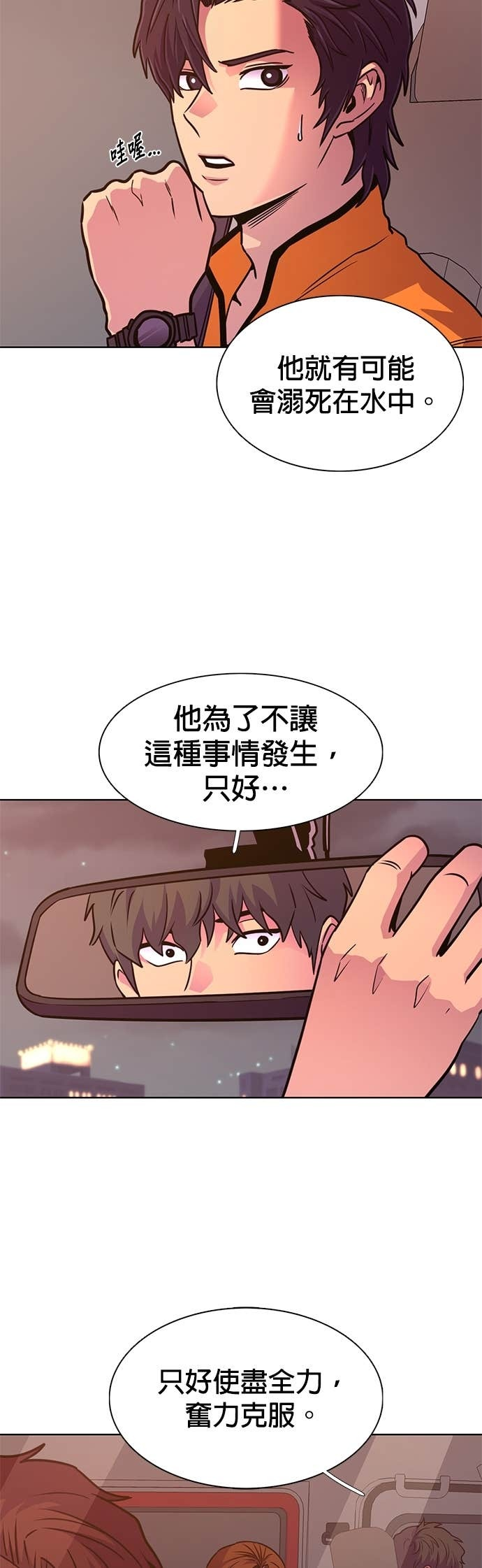[第3季 第48话] 超越极限(2) 第15页