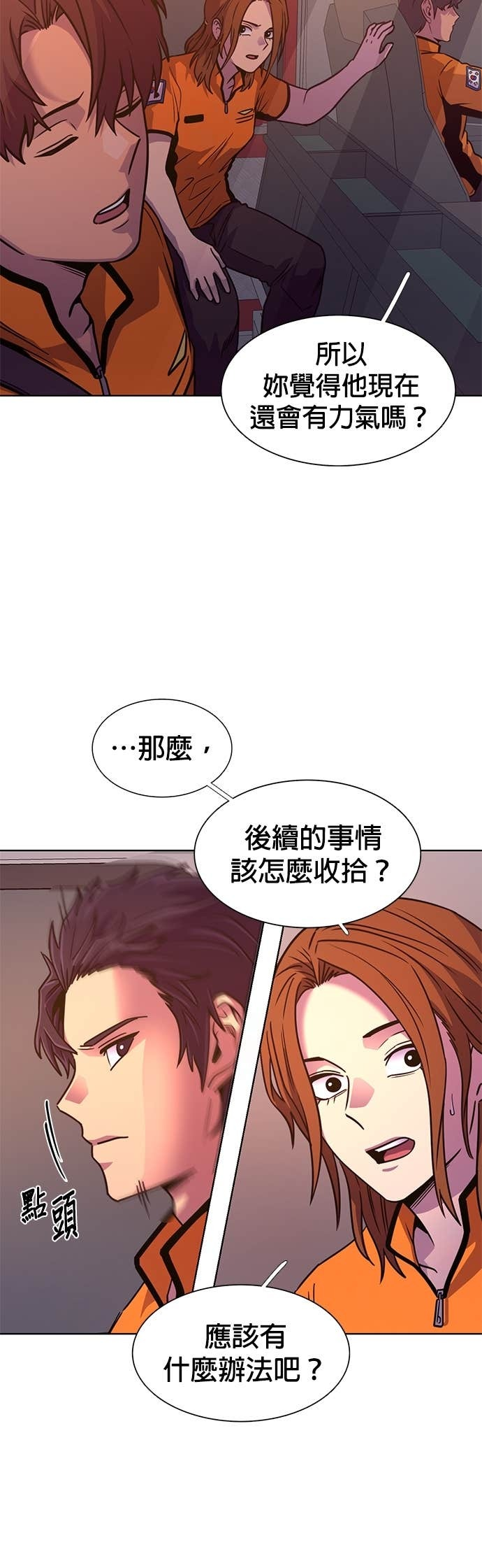 [第3季 第48话] 超越极限(2) 第16页