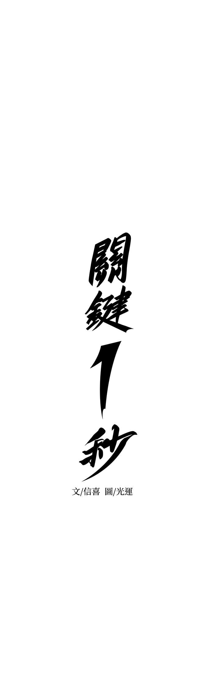 [第3季 第48话] 超越极限(2) 第18页