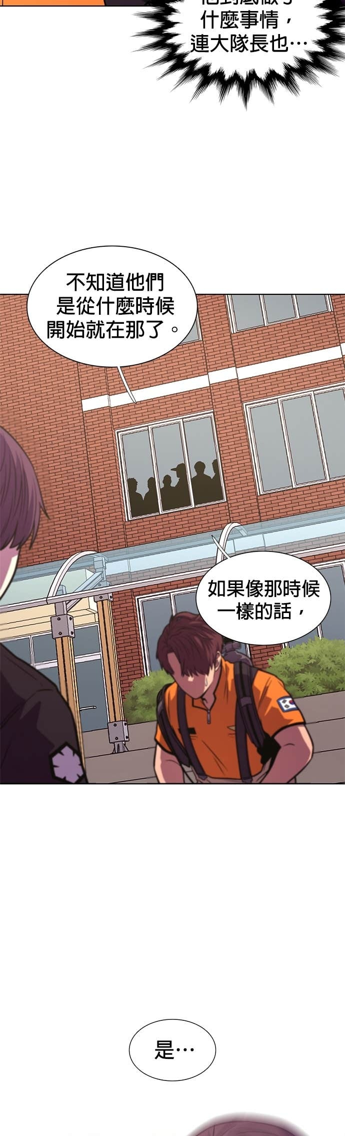 [第3季 第48话] 超越极限(2) 第29页