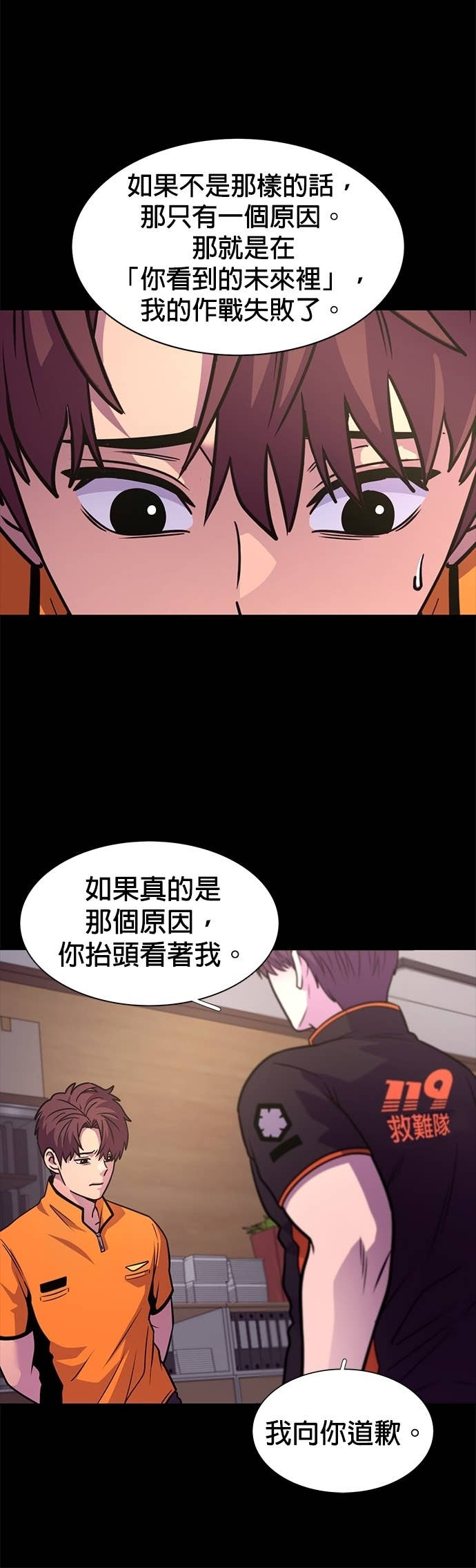 [第3季 第48话] 超越极限(2) 第39页