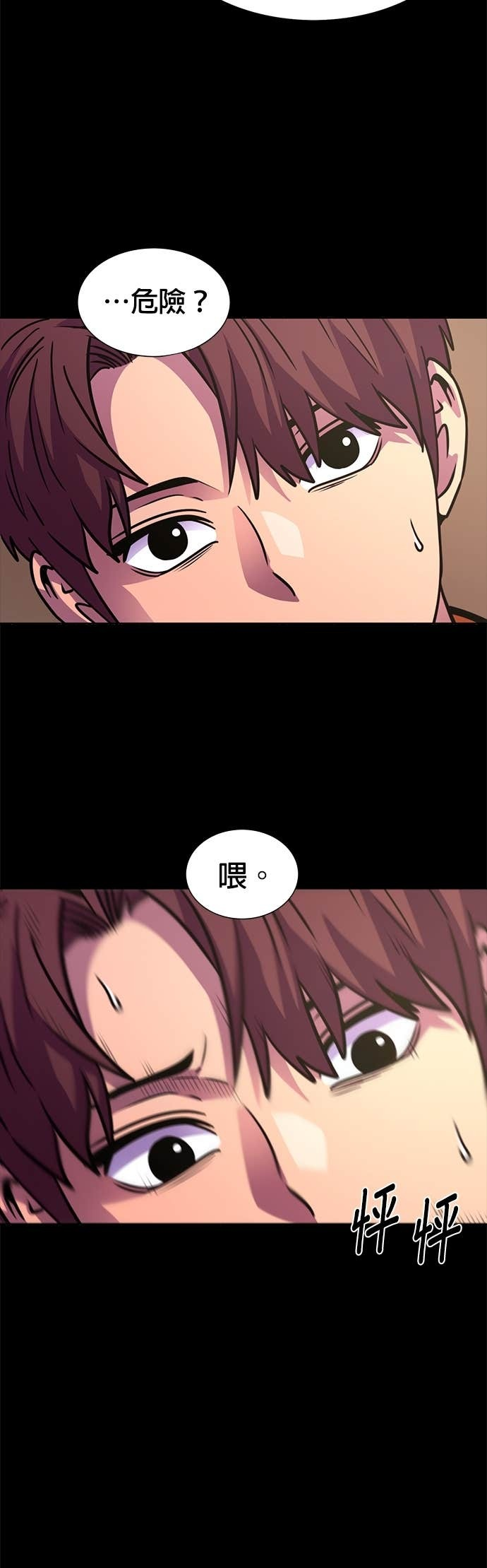 [第3季 第48话] 超越极限(2) 第41页