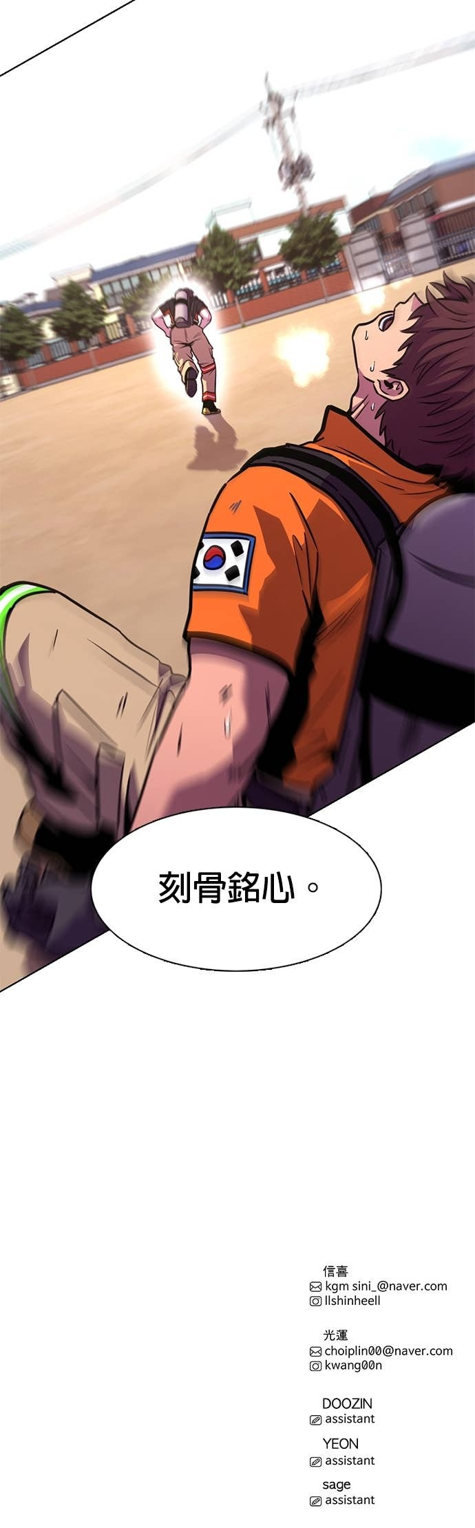 [第3季 第48话] 超越极限(2) 第46页