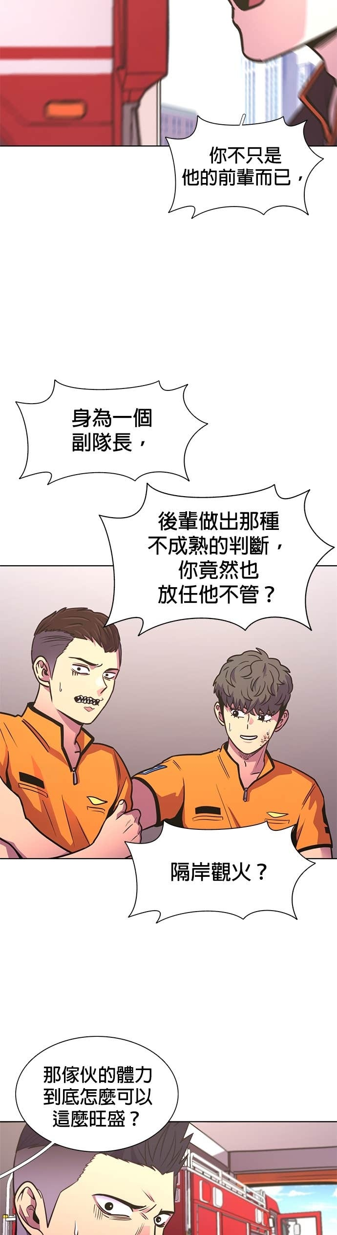 [第3季 第49话] 代表(1) 第20页