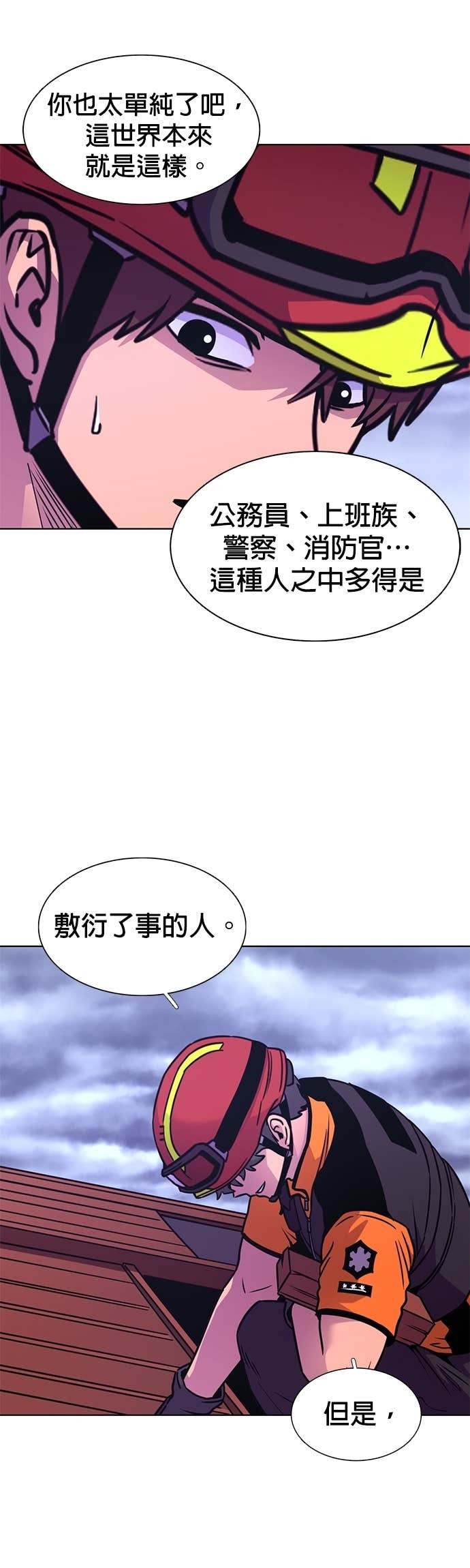 [第3季 第50话] 代表(2) 第5页