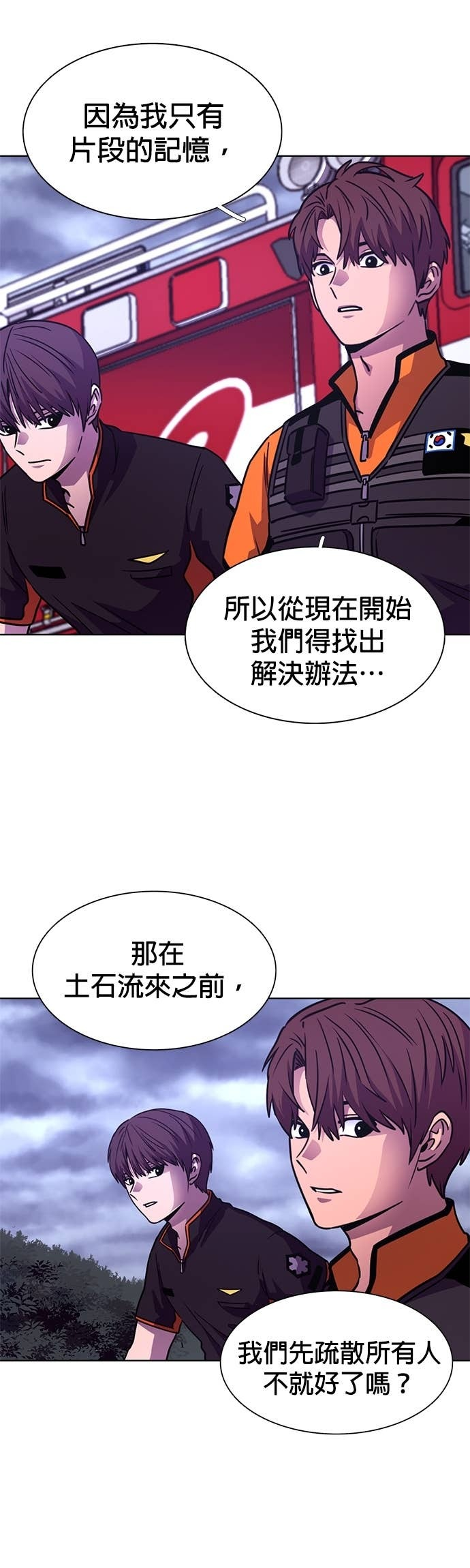 [第3季 第50话] 代表(2) 第12页
