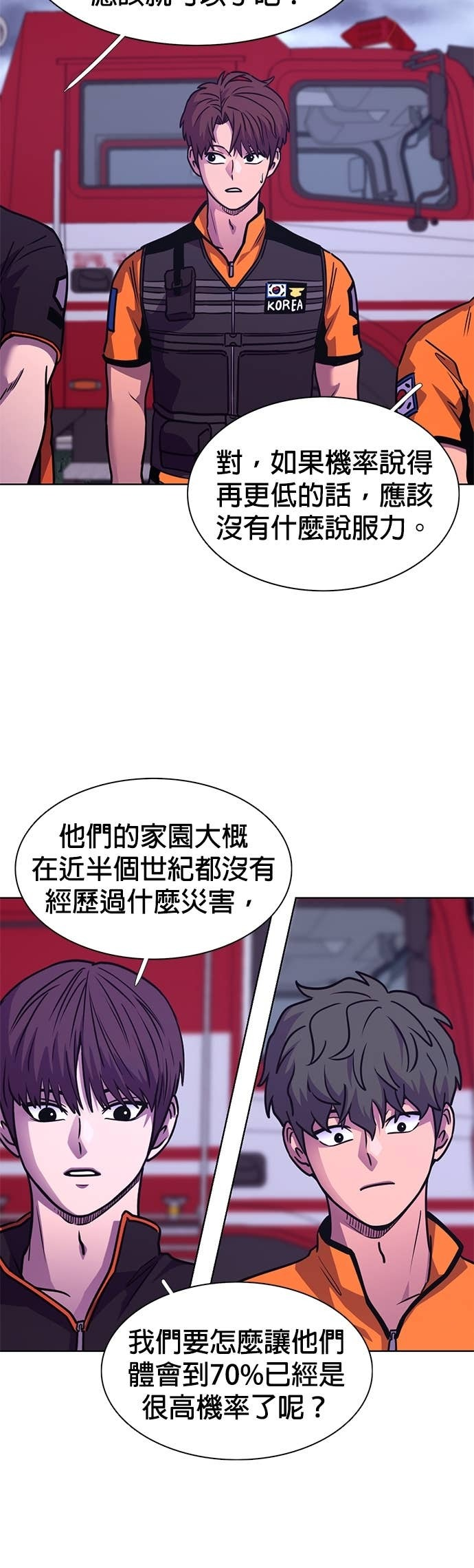 [第3季 第50话] 代表(2) 第16页