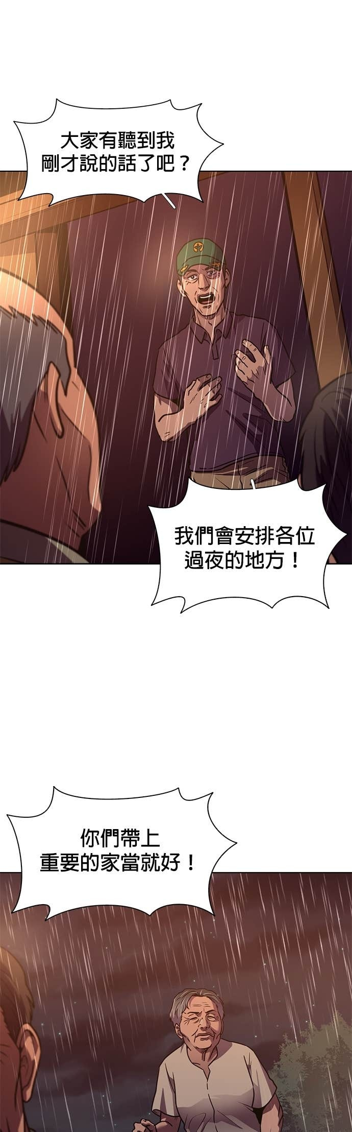 [第3季 第50话] 代表(2) 第32页