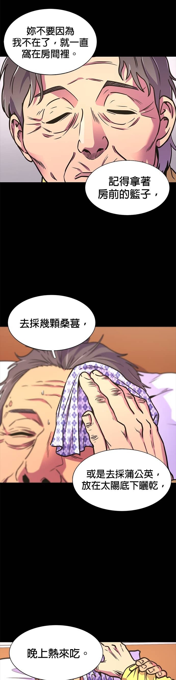[第3季 第51话] 气息(1) 第4页