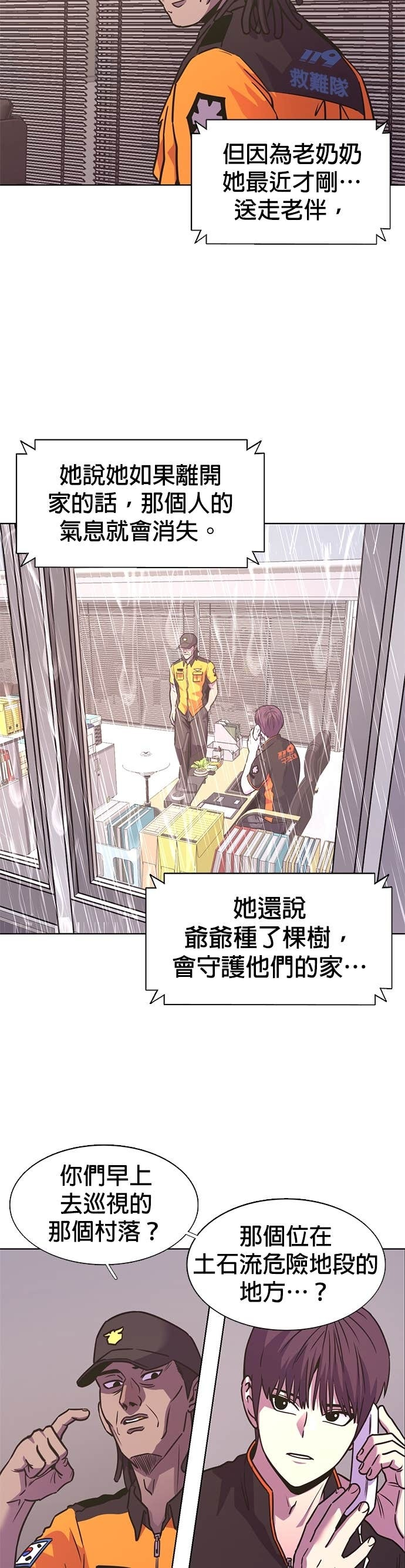 [第3季 第51话] 气息(1) 第10页