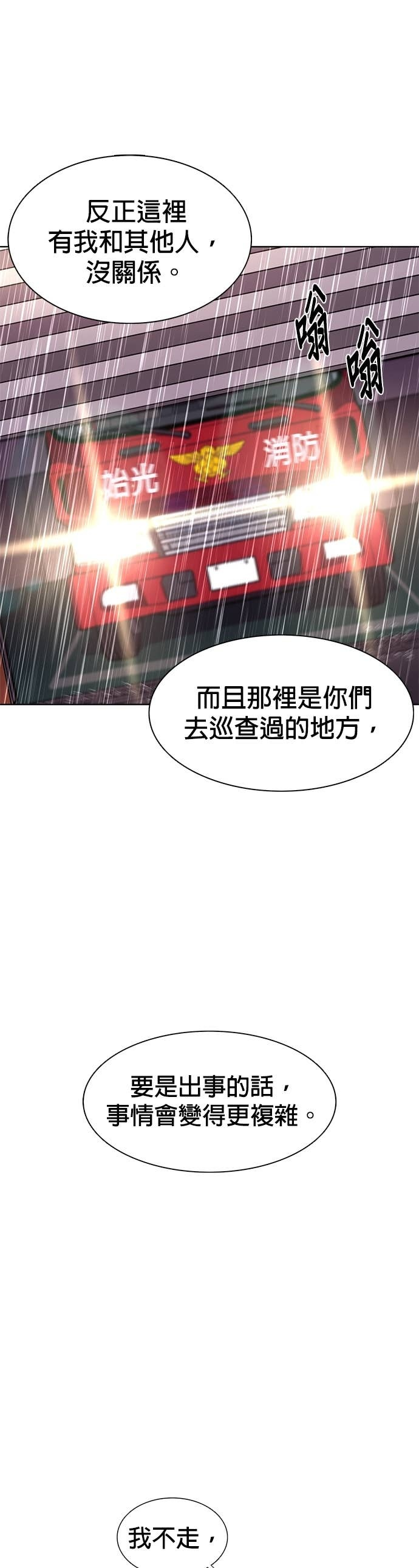 [第3季 第51话] 气息(1) 第12页