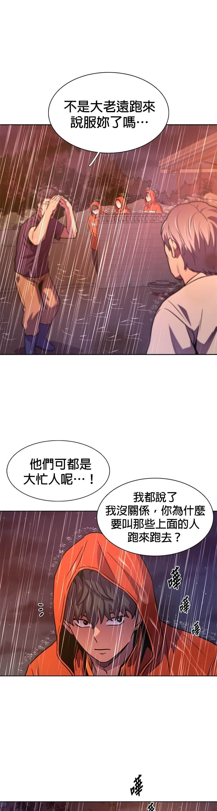 [第3季 第51话] 气息(1) 第14页