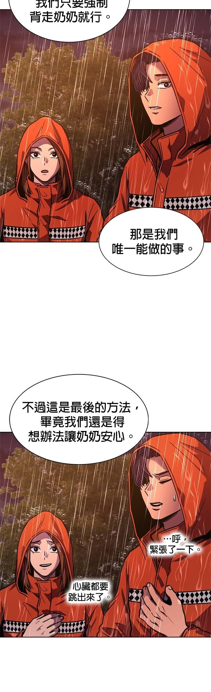 [第3季 第51话] 气息(1) 第28页