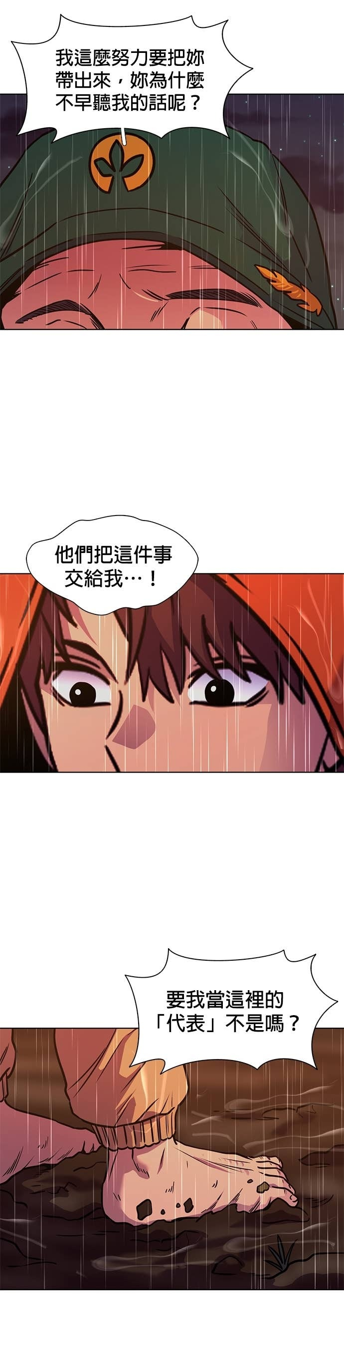 [第3季 第52话] 气息(2) 第3页