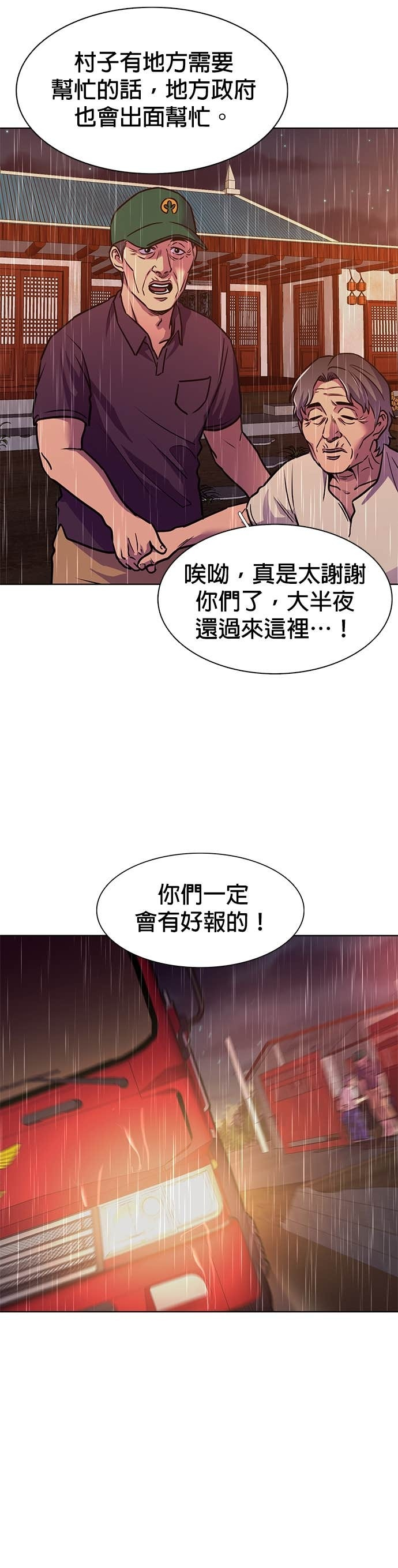 [第3季 第52话] 气息(2) 第5页