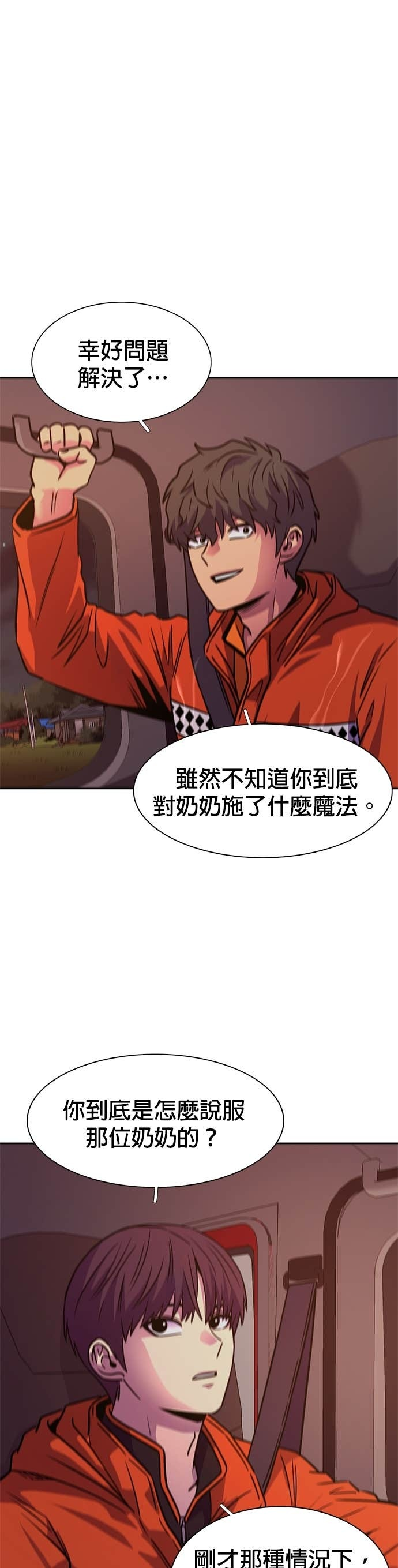 [第3季 第52话] 气息(2) 第6页