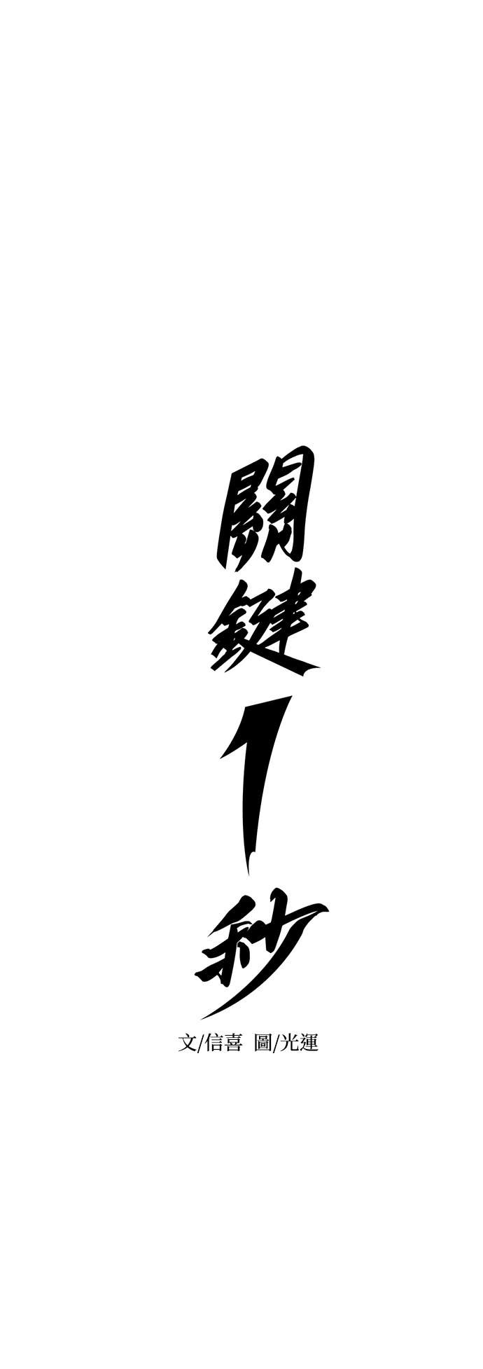 [第3季 第52话] 气息(2) 第12页