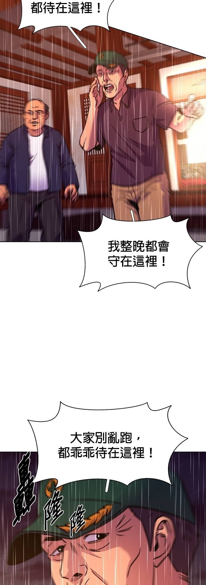 [第3季 第52话] 气息(2) 第23页