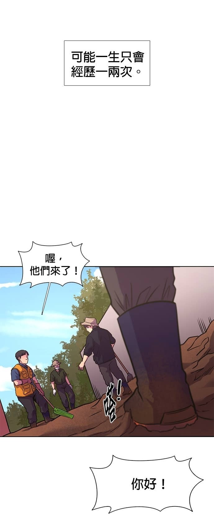 [第3季 第52话] 气息(2) 第46页