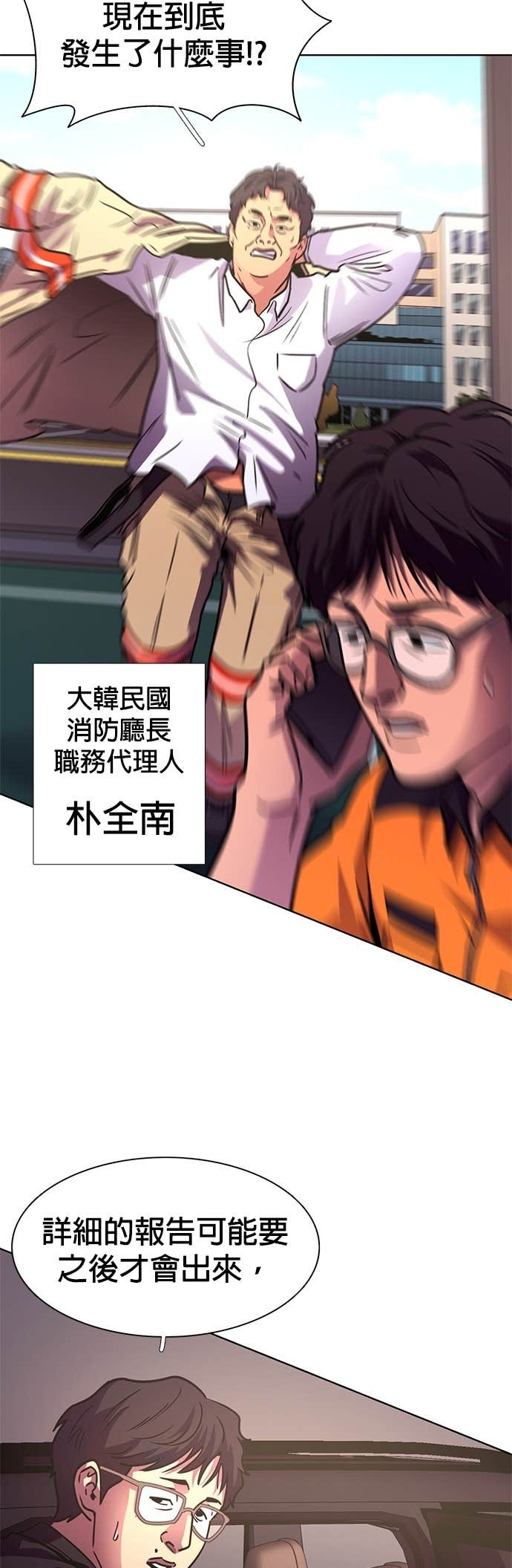 [第3季 第54话] 空中(2) 第6页