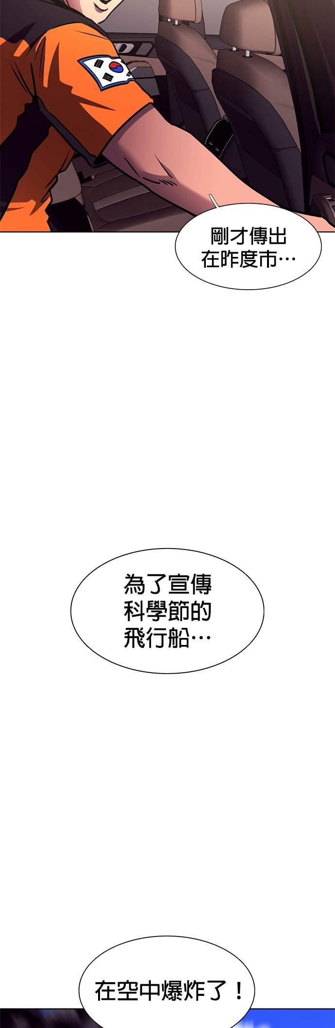 [第3季 第54话] 空中(2) 第7页