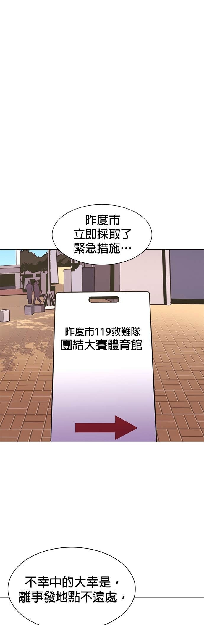 [第3季 第54话] 空中(2) 第9页