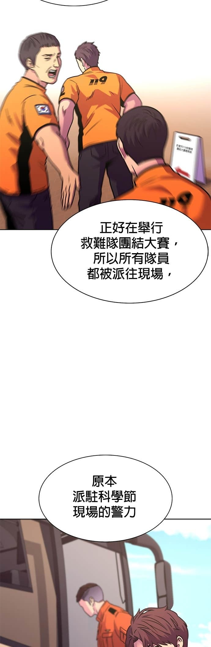 [第3季 第54话] 空中(2) 第10页