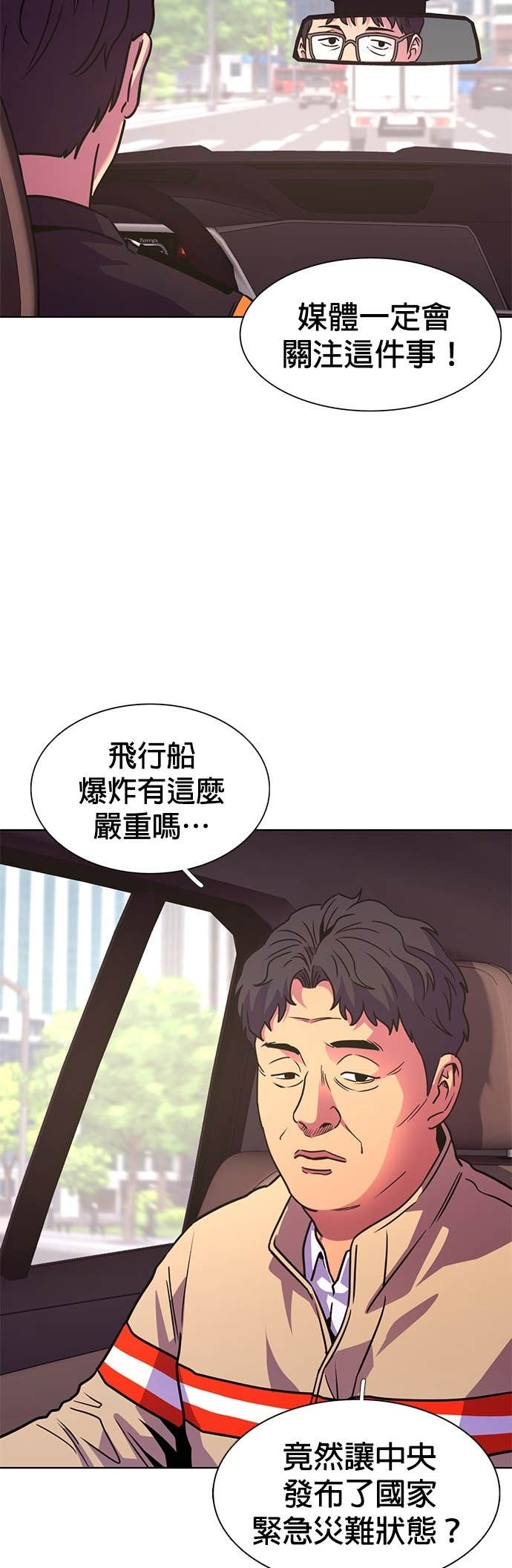 [第3季 第54话] 空中(2) 第13页