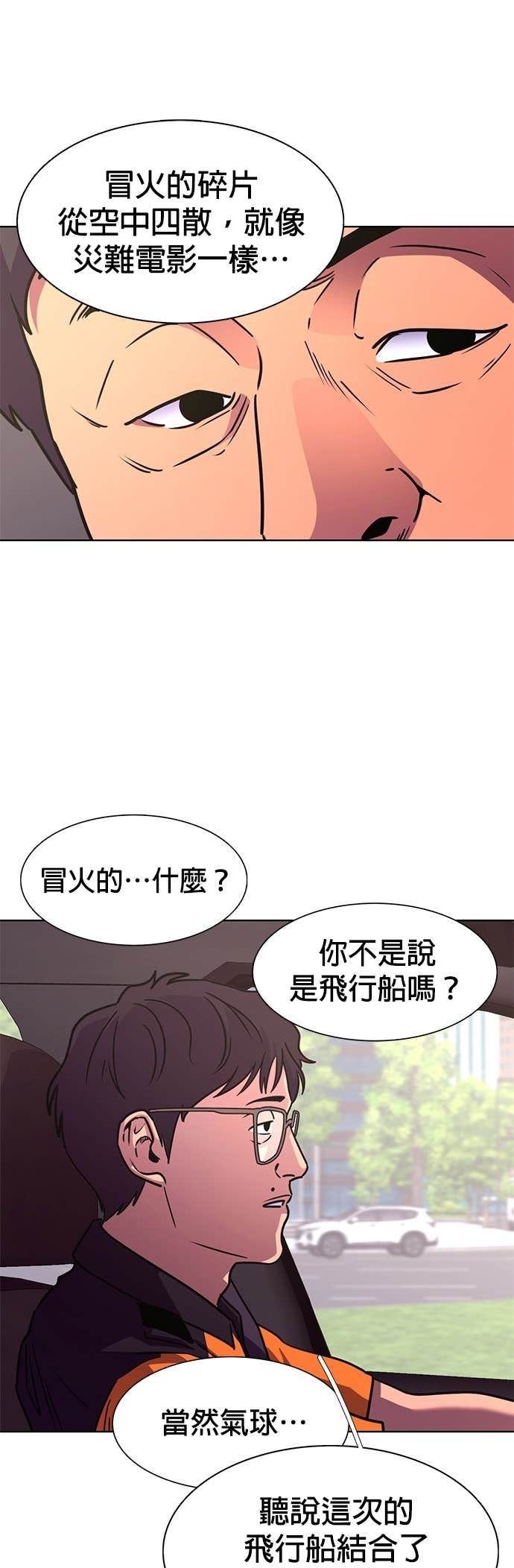 [第3季 第54话] 空中(2) 第15页