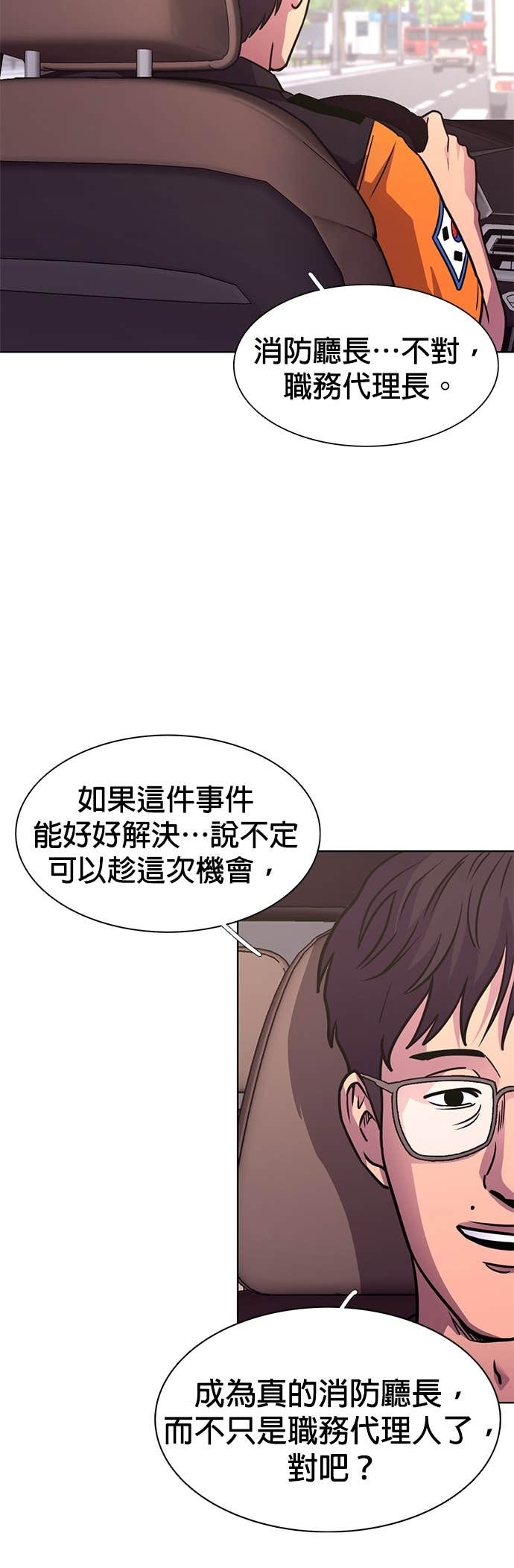 [第3季 第54话] 空中(2) 第17页