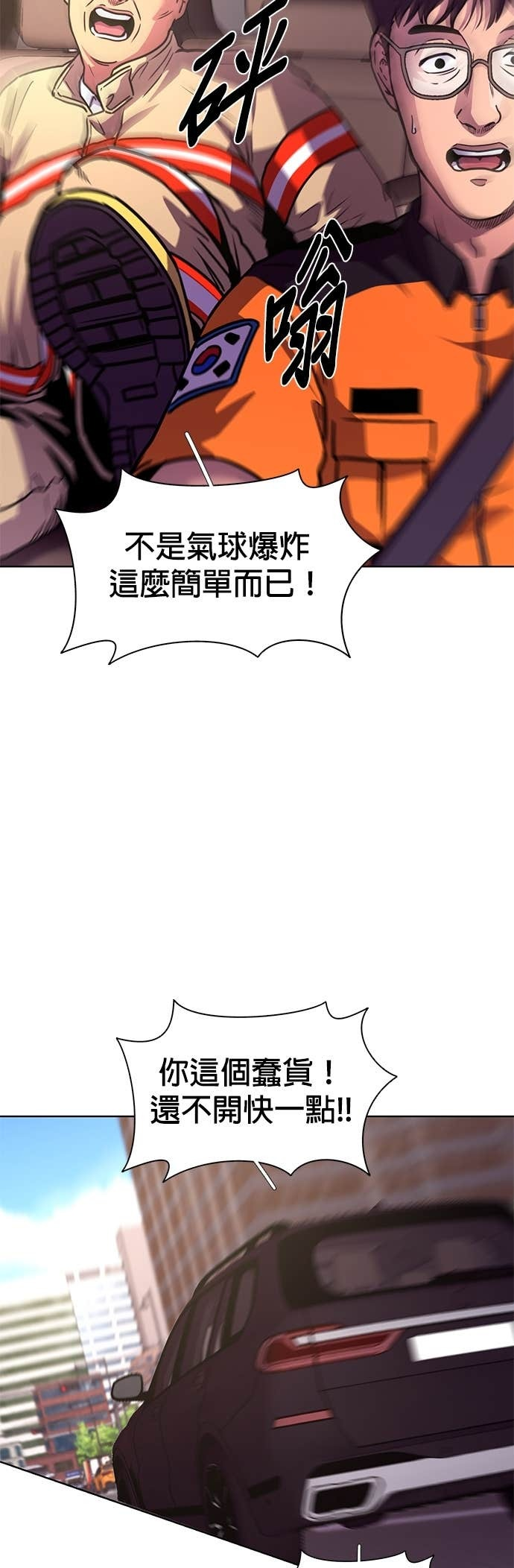 [第3季 第54话] 空中(2) 第19页