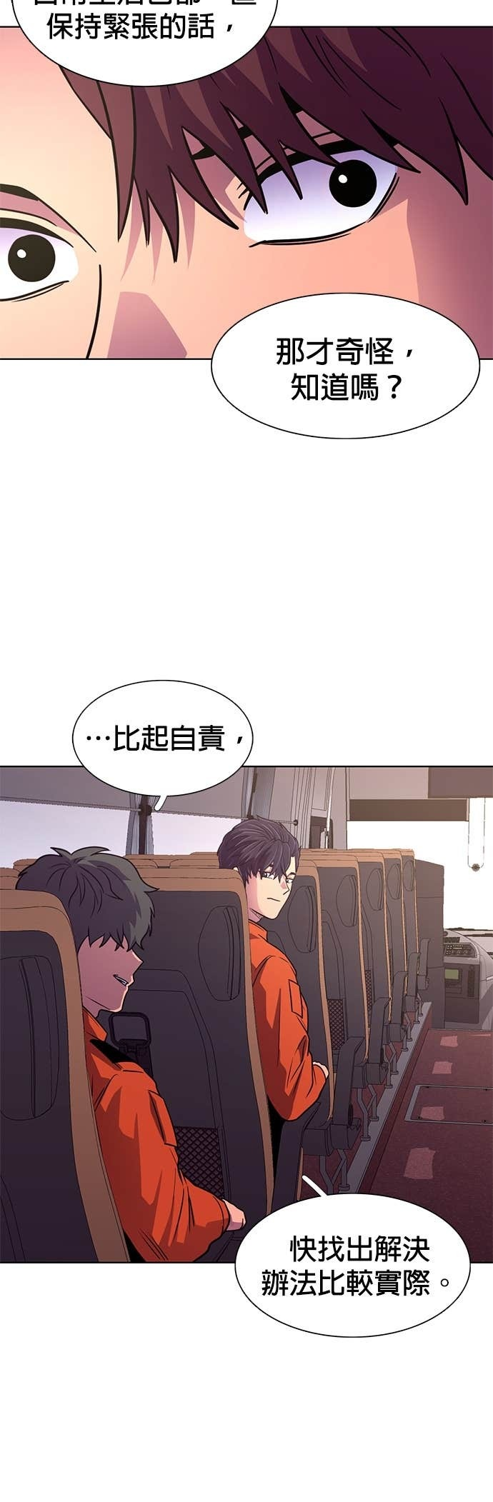 [第3季 第54话] 空中(2) 第23页