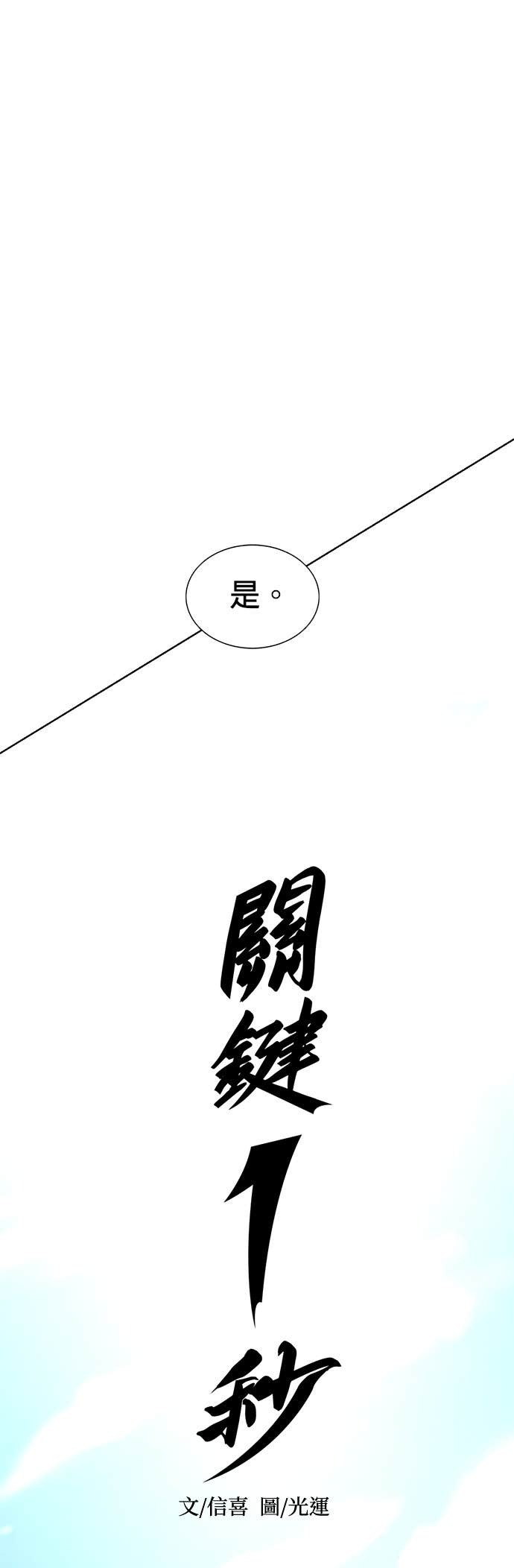 [第3季 第54话] 空中(2) 第25页