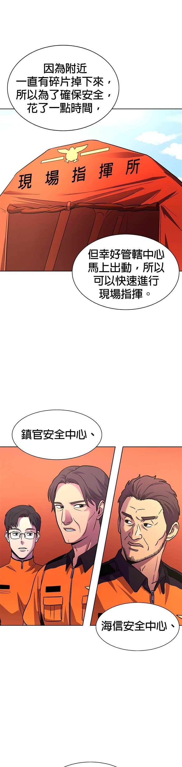 [第3季 第54话] 空中(2) 第29页