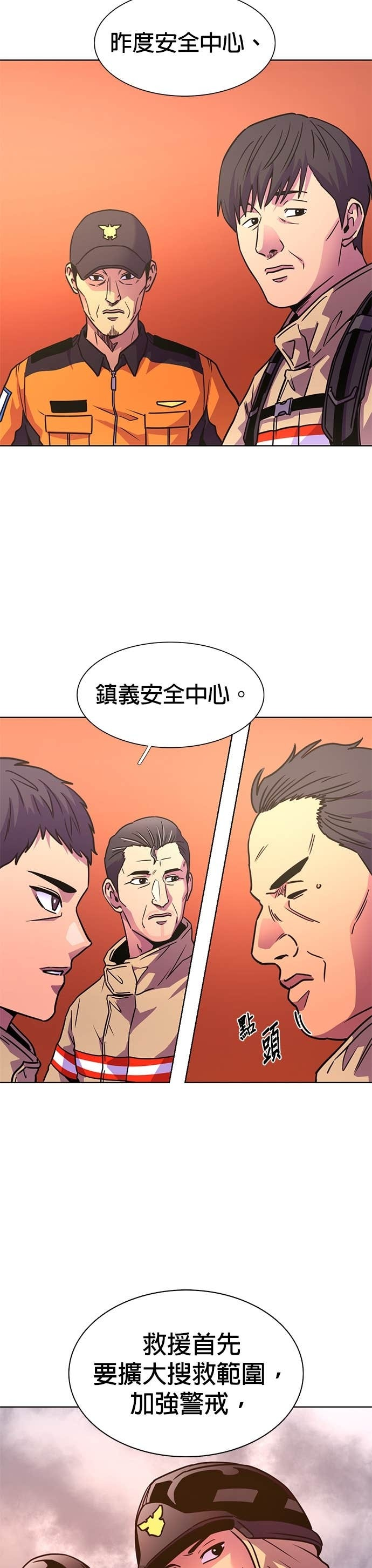 [第3季 第54话] 空中(2) 第30页
