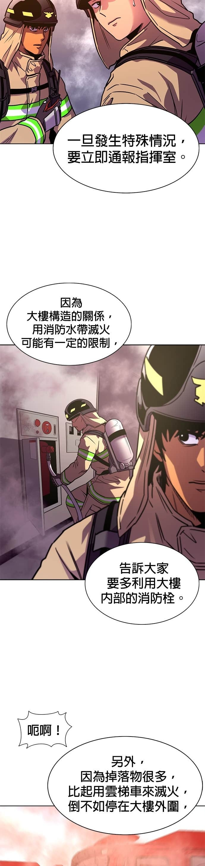 [第3季 第54话] 空中(2) 第31页