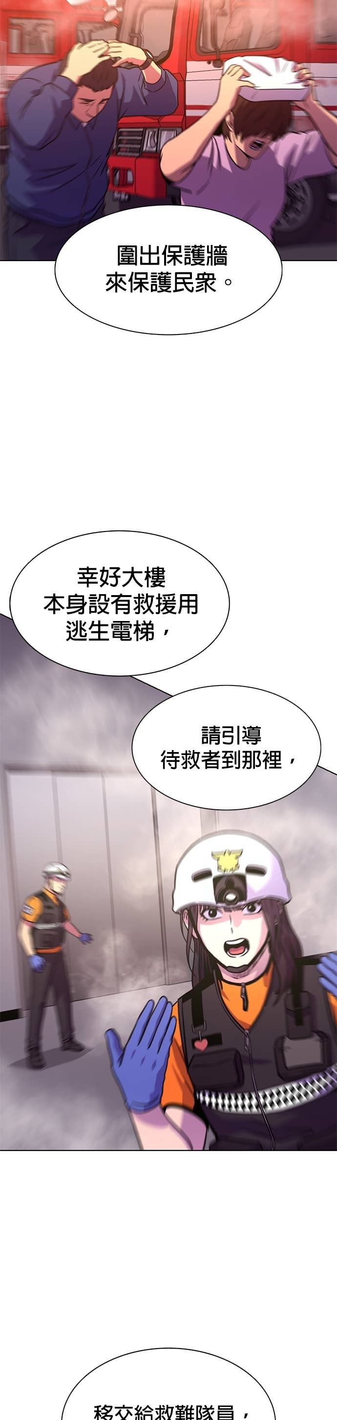 [第3季 第54话] 空中(2) 第32页