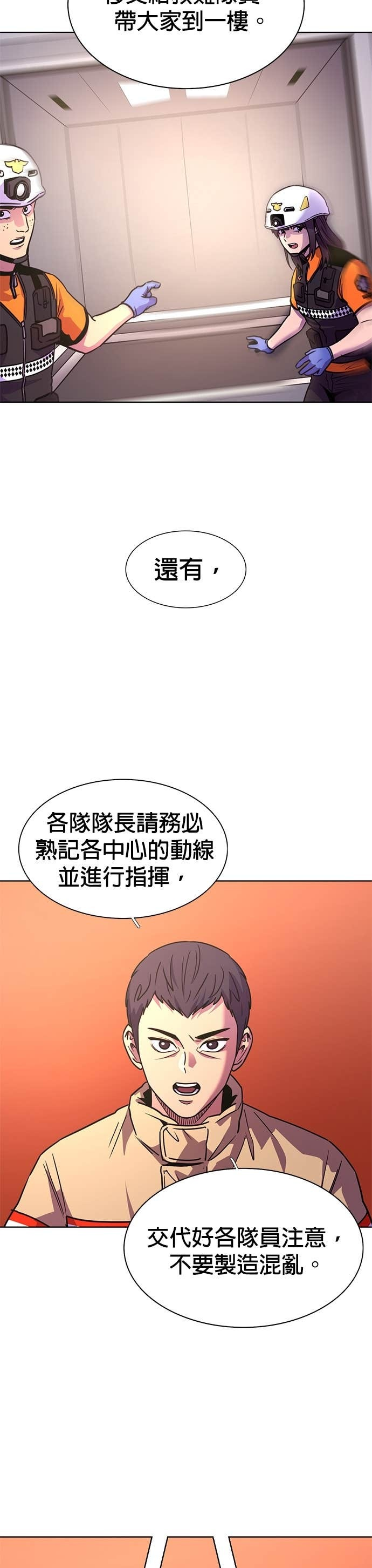 [第3季 第54话] 空中(2) 第33页