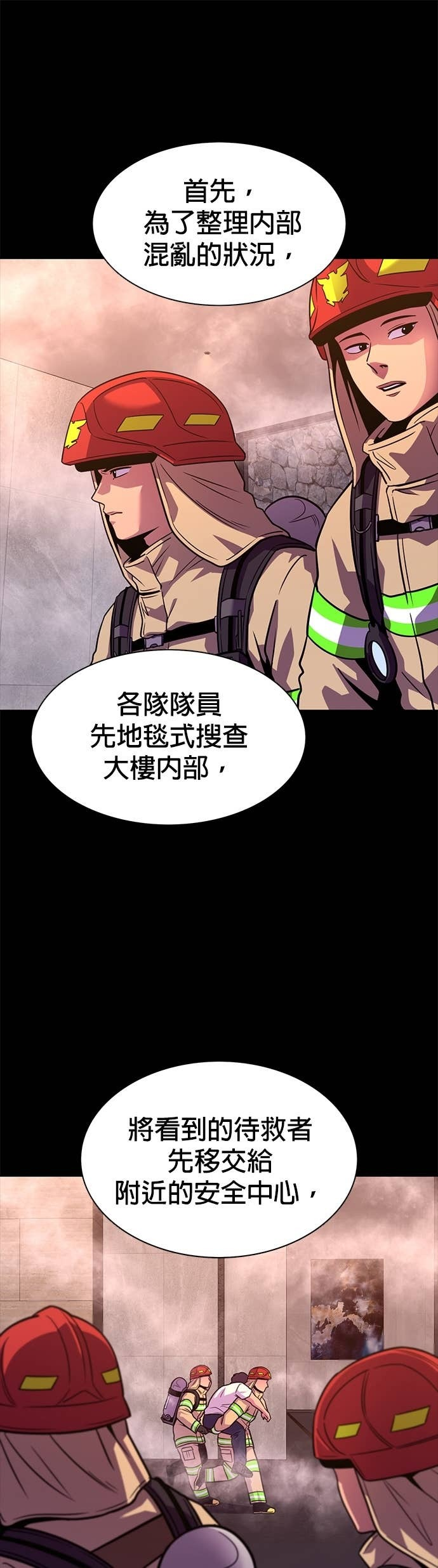 [第3季 第54话] 空中(2) 第39页