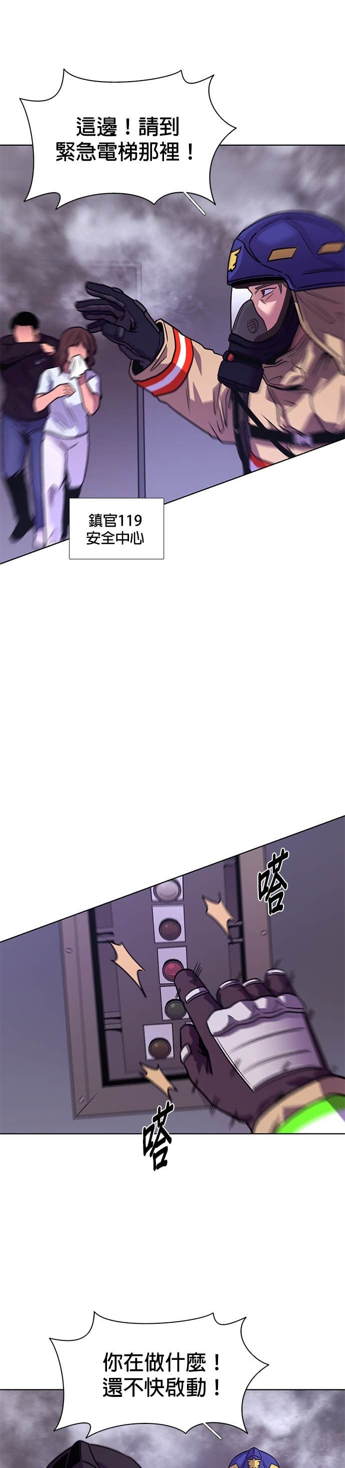 [第3季 第55话] 空中(3) 第4页