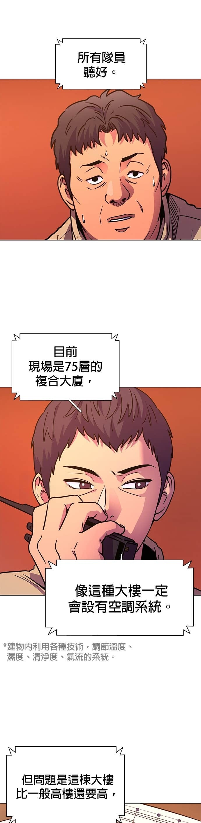 [第3季 第55话] 空中(3) 第13页