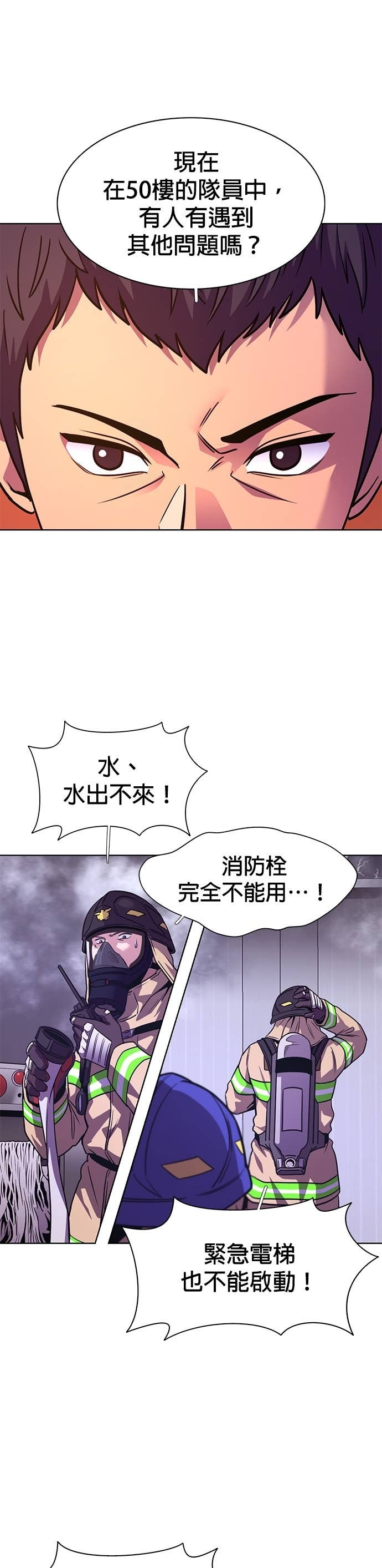 [第3季 第55话] 空中(3) 第16页