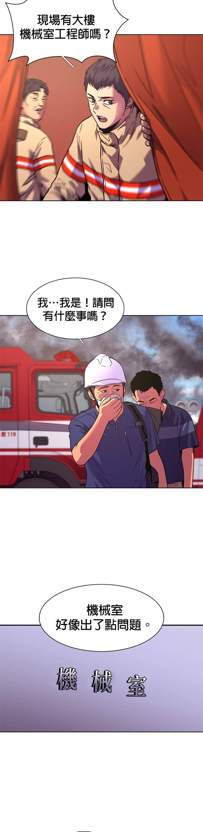 [第3季 第55话] 空中(3) 第17页