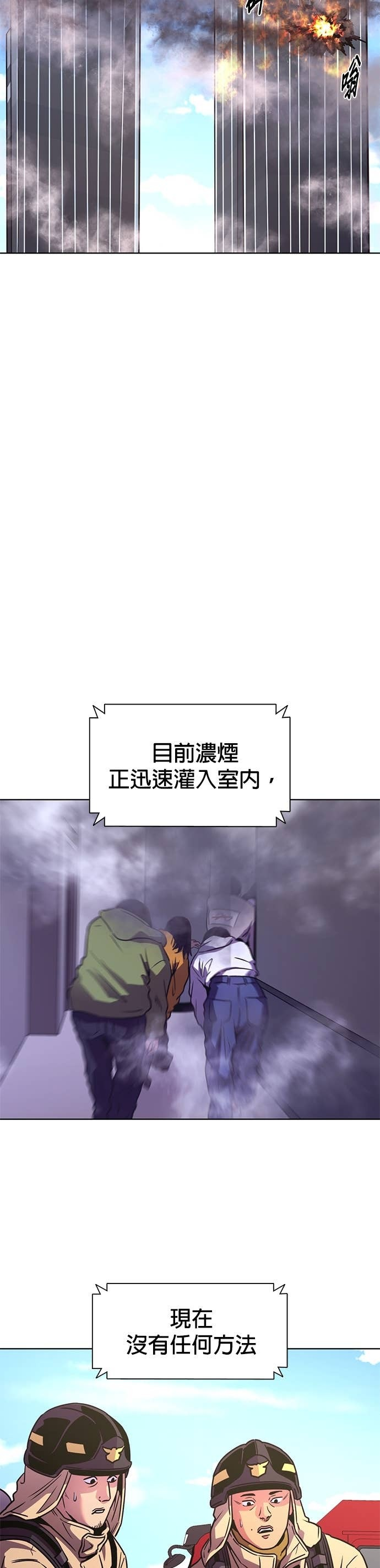 [第3季 第55话] 空中(3) 第23页