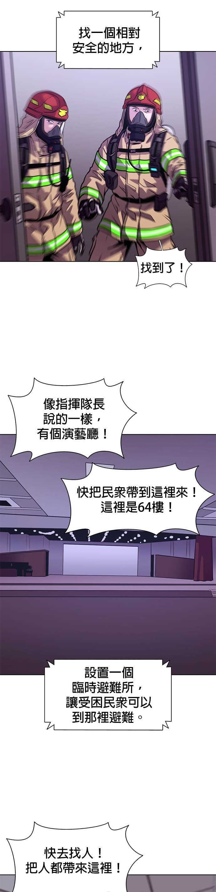 [第3季 第55话] 空中(3) 第25页