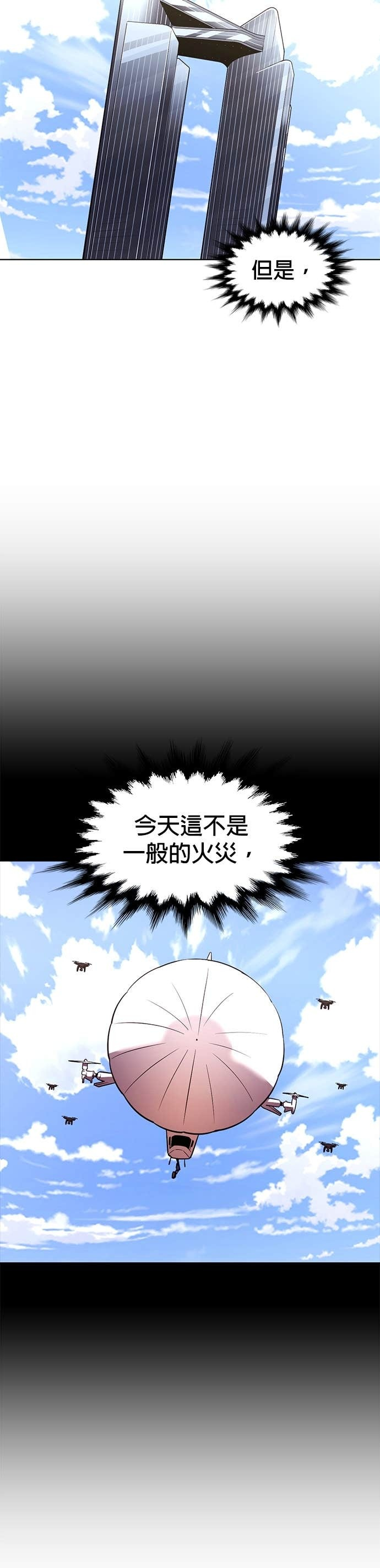 [第3季 第55话] 空中(3) 第29页