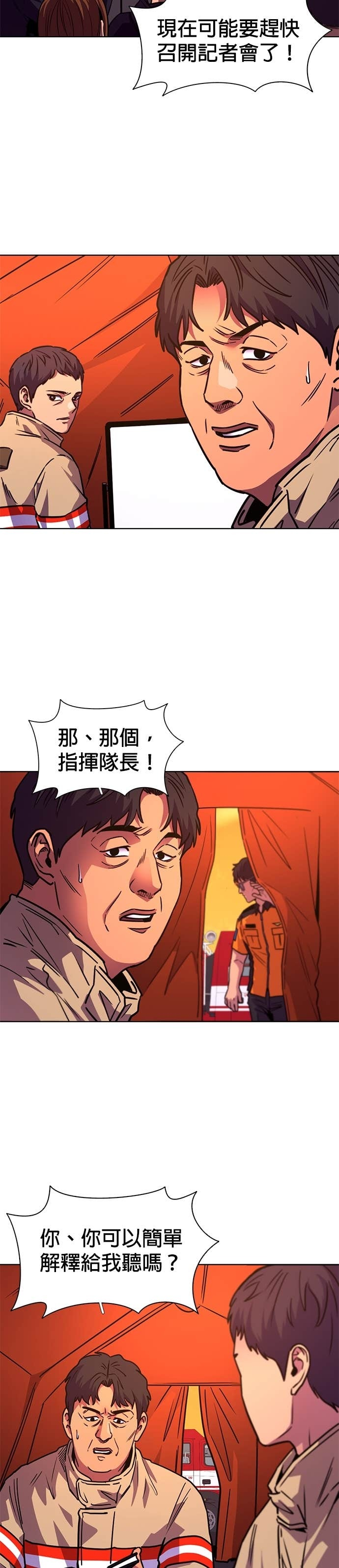 [第3季 第56话] 空中(4) 第2页