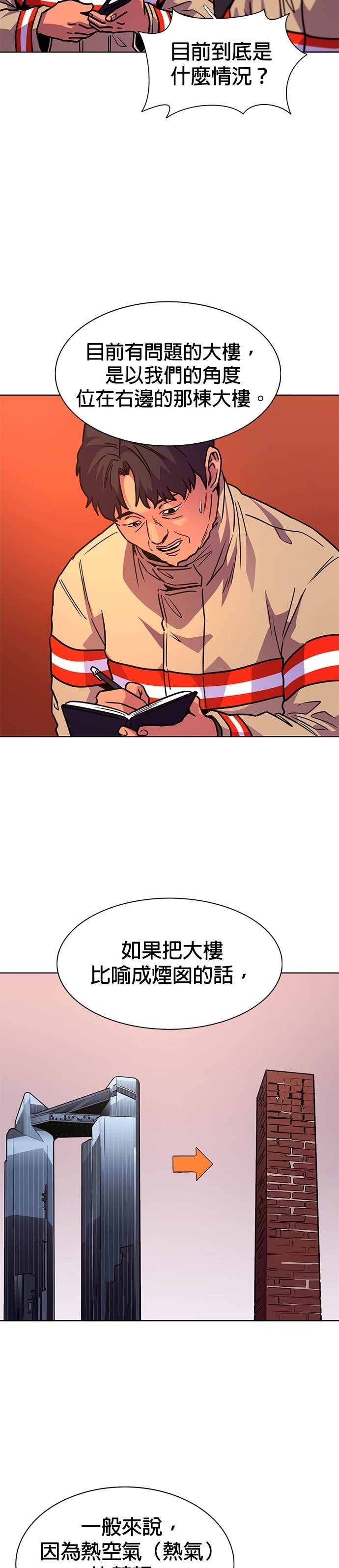 [第3季 第56话] 空中(4) 第3页